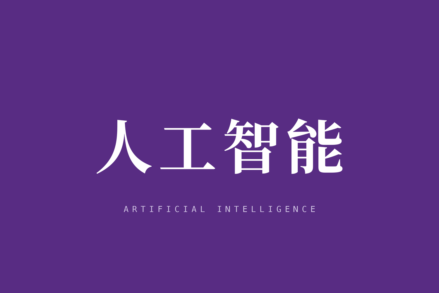 互联网信息服务深度合成管理规定